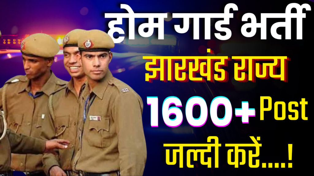 Jharkhand Home Guard New Recruitment 2025