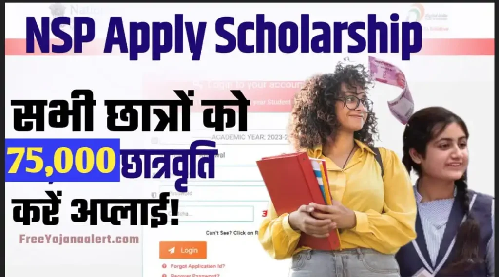 NSP Scholarship Yojana 2025