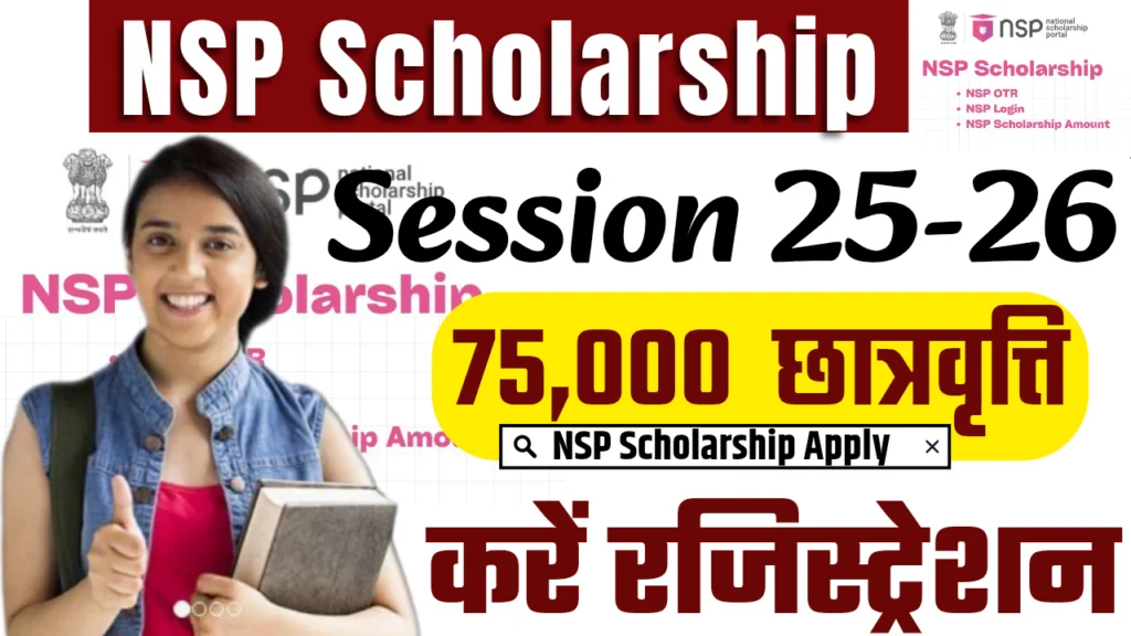 NSP Scholarship Yojana 2025-26