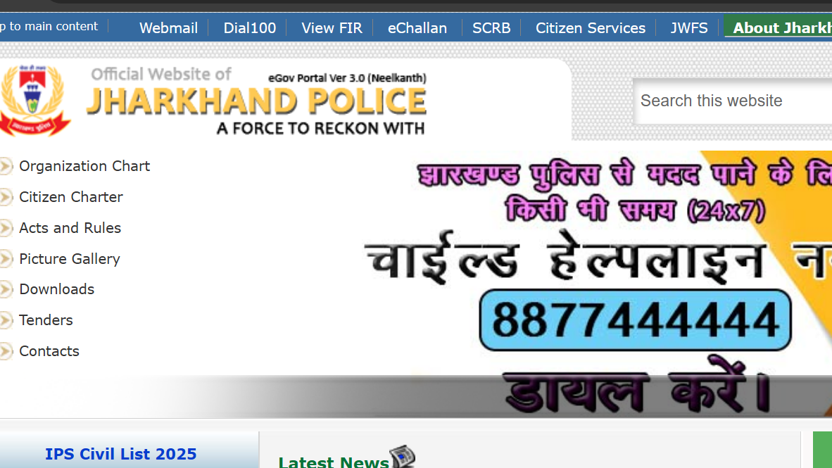 Jharkhand Home Guard New Recruitment 2025