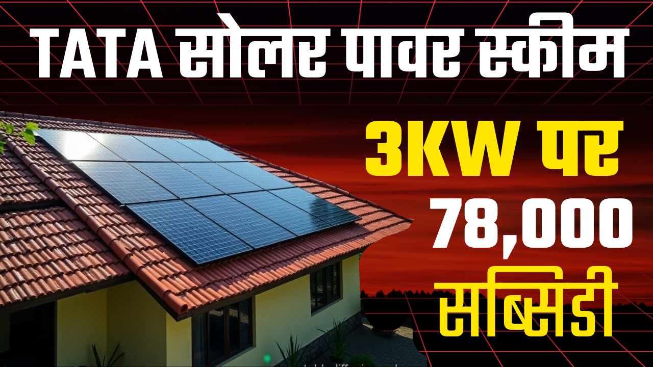 Tata Power Solar Scheme
