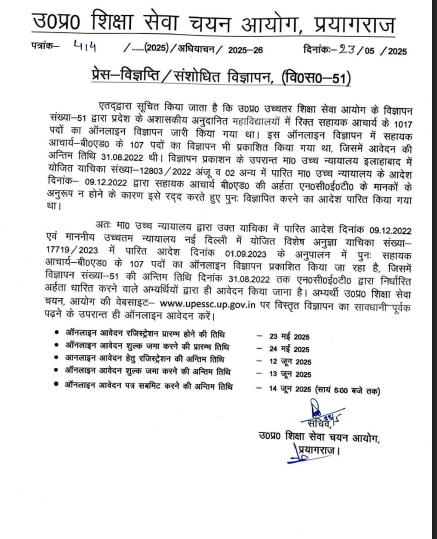 UPESSC Assistant Professor B.Ed Recruitment 2025