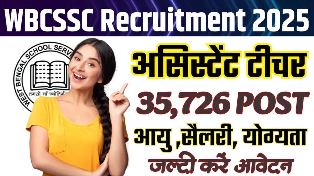 WBCSSC Assistant Teacher Recruitment 2025