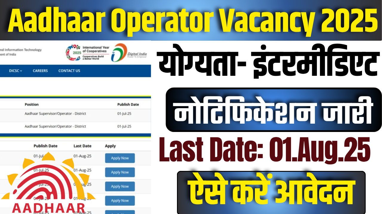 Aadhaar SupervisorOperator Vacancy