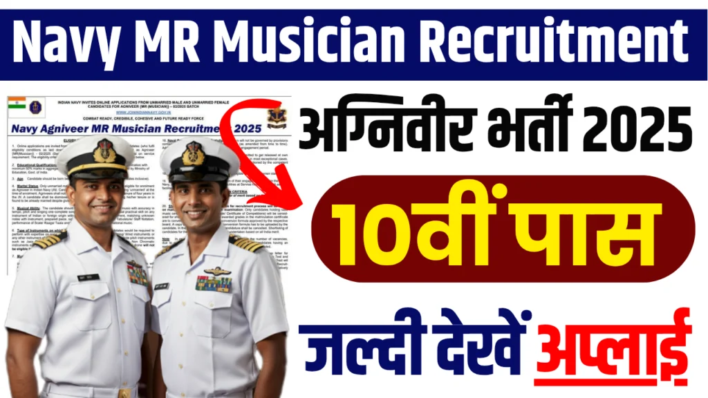 Navy MR Agniveer (Musician) Recruitment 2025