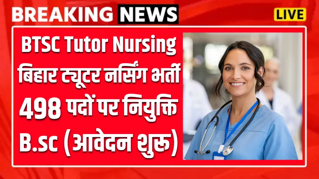 Bihar BTSC Tutor Nursing Vacancy 2025