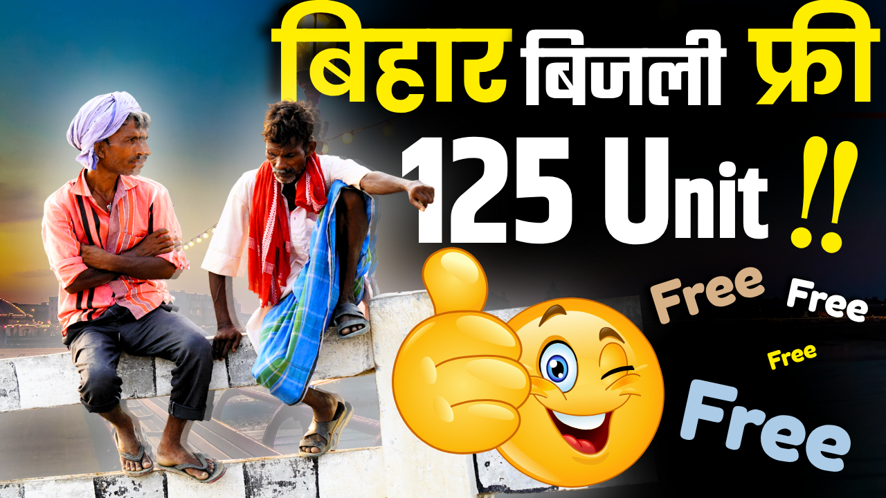 Bihar Muft Bijli Scheme 2025