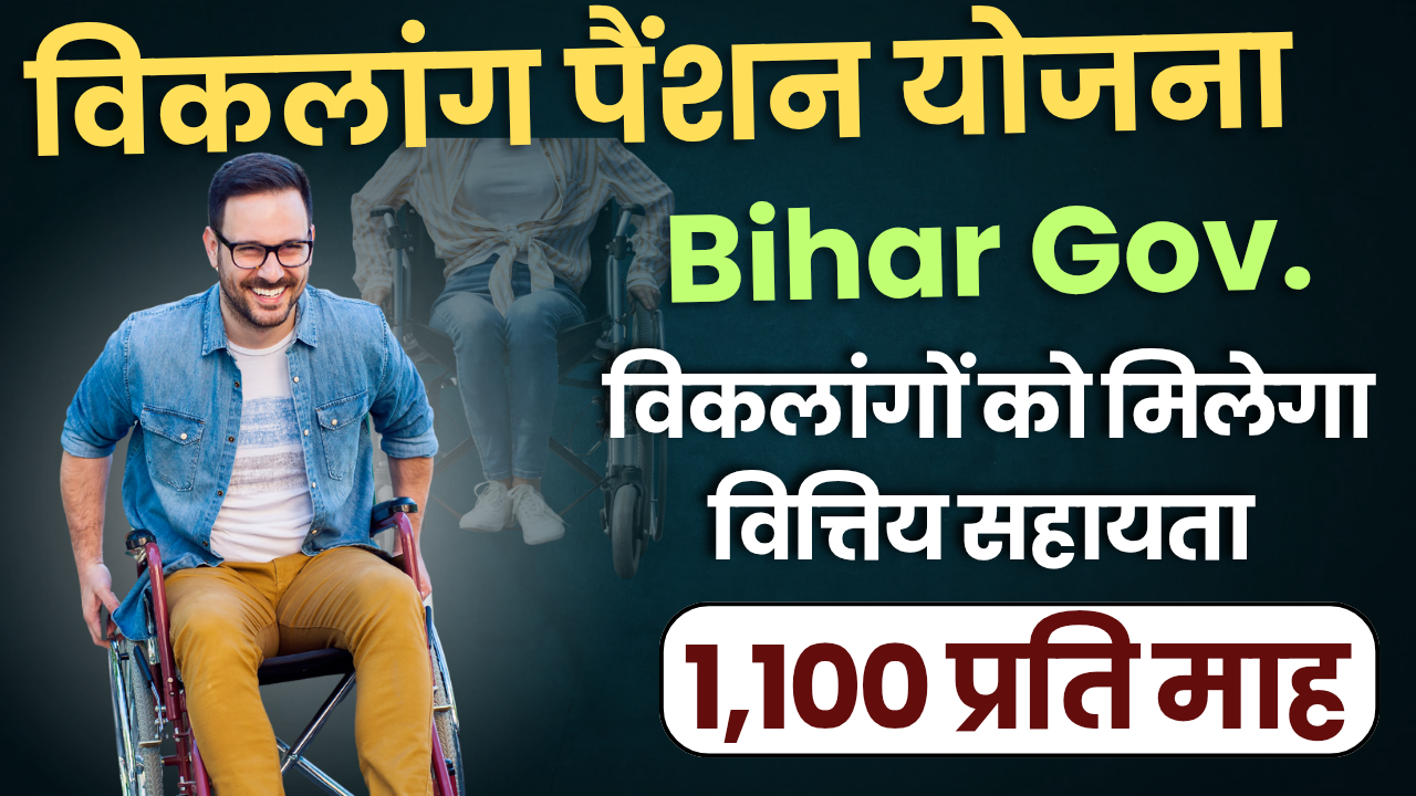 Bihar Viklang Pension Yojana 2025