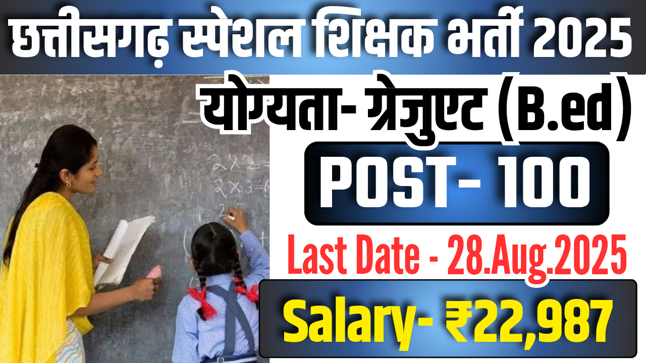 CG Special Educater Recruitment
