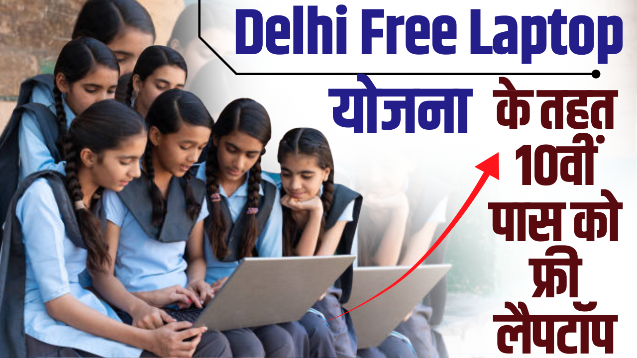 Delhi Free Laptop Scheme