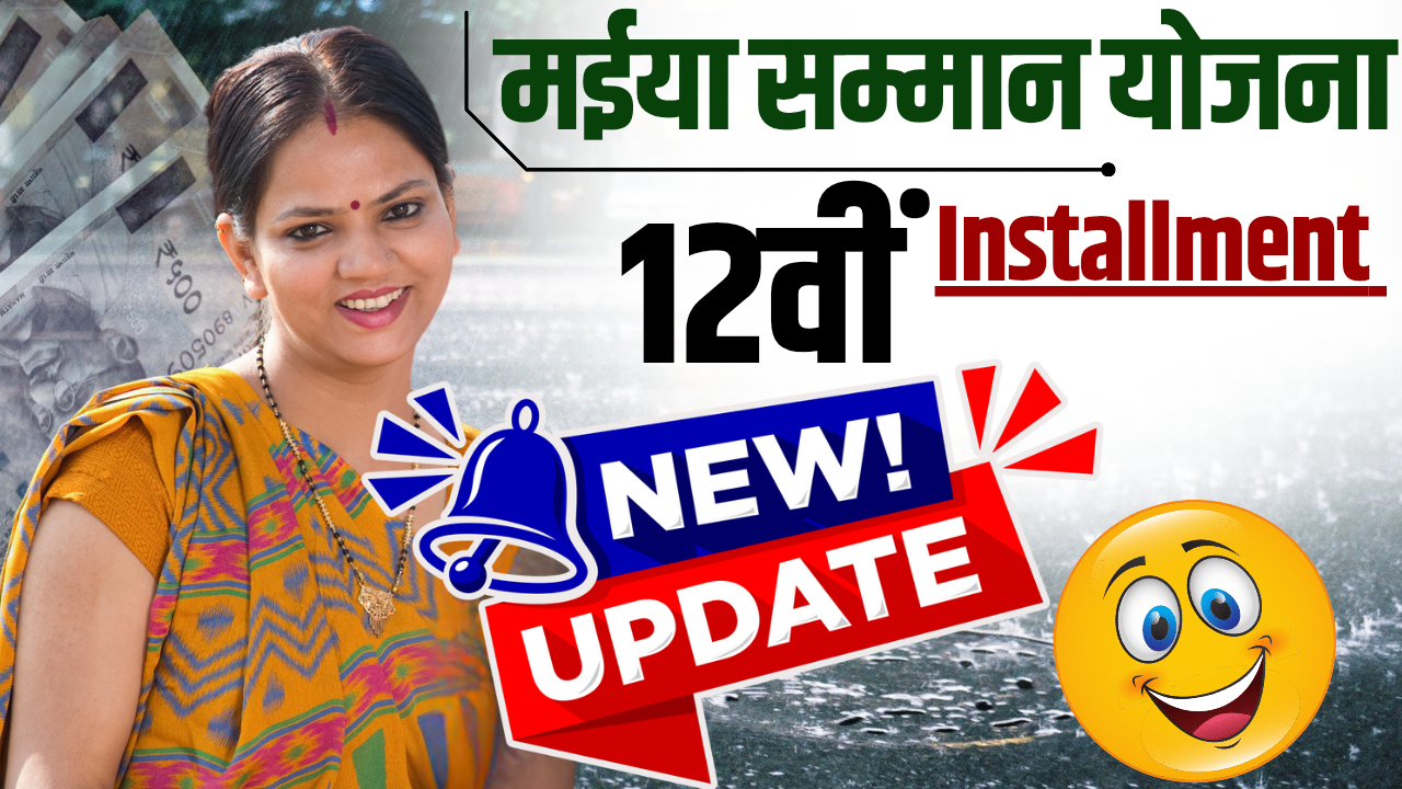 Maiya Samman Yojana