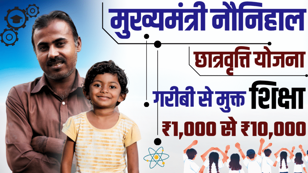Mukhyamantri Naunihal Chhatravritti Yojana 2025