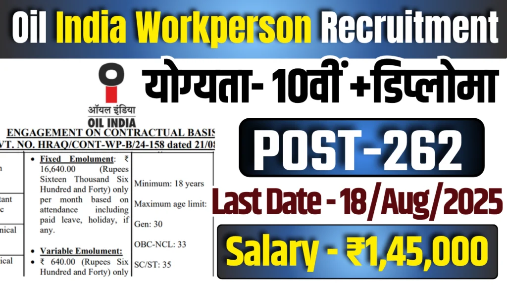Oil India Limited Recruitment 2025