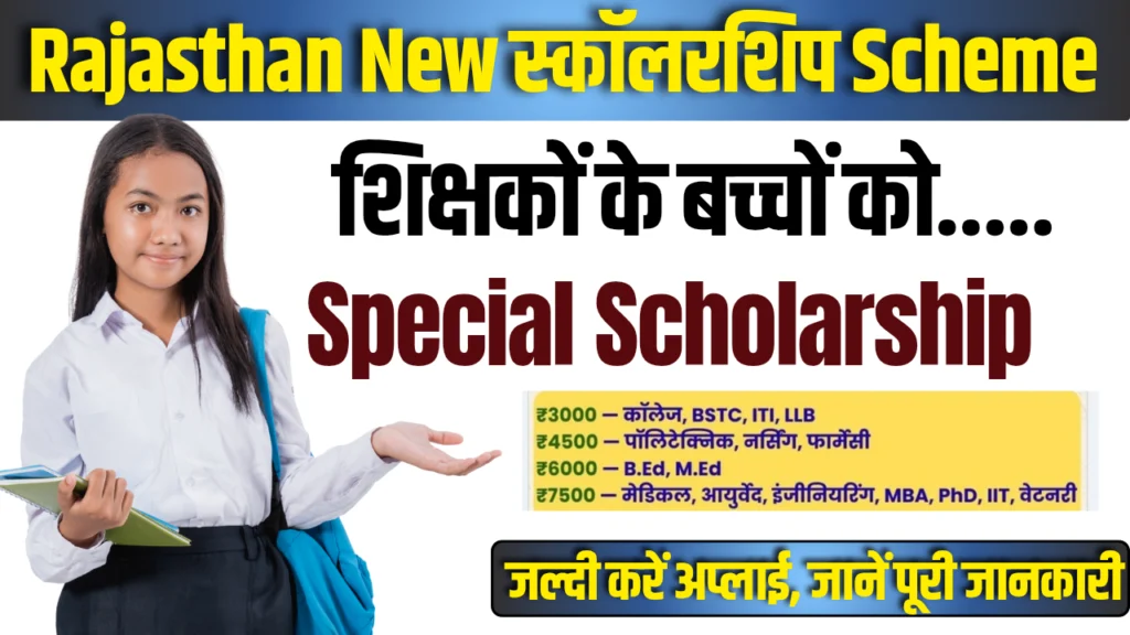 Rajasthan New Scholarship Scheme