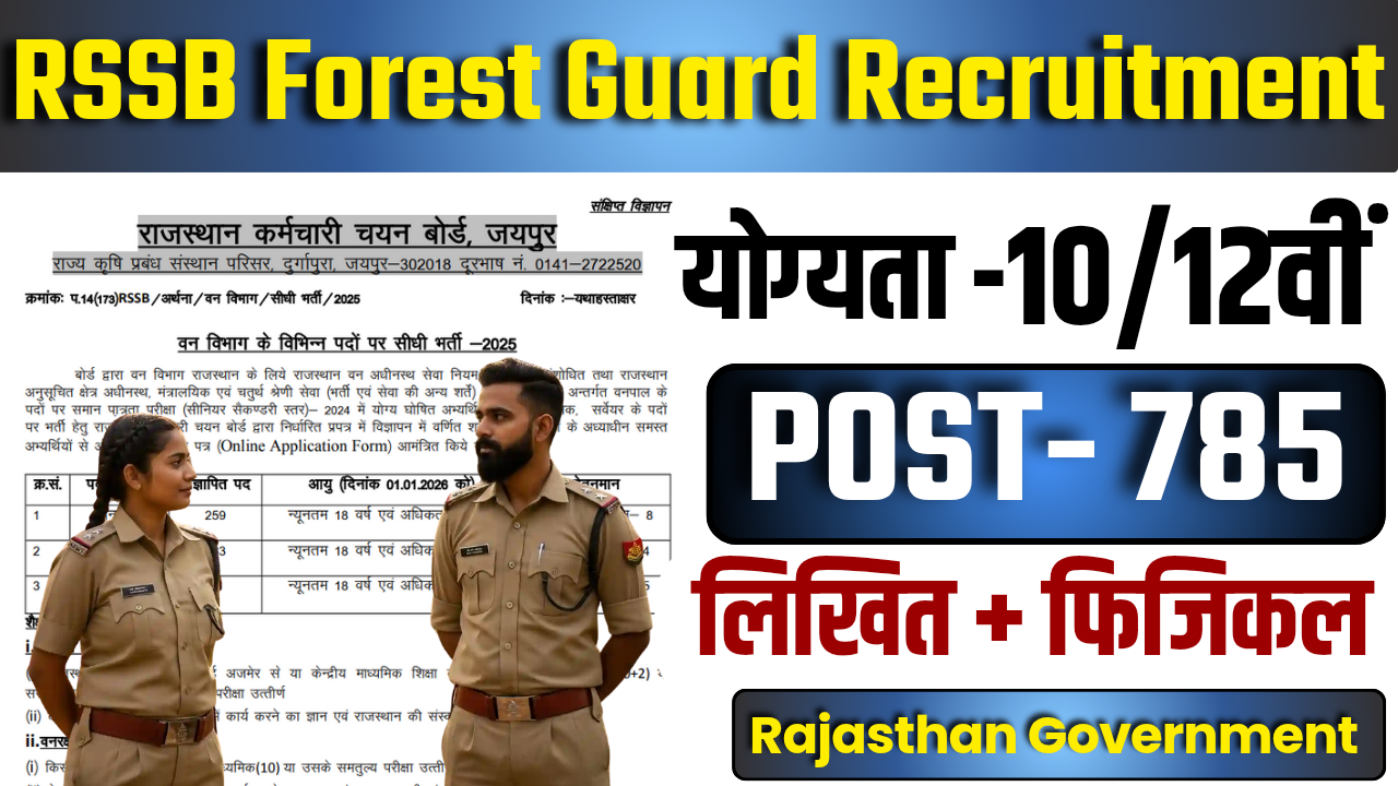RSSB Forest Guard Recruitment 2025