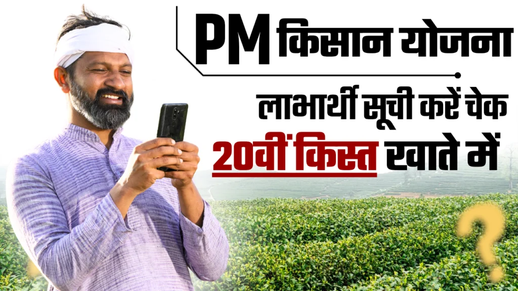 PM kisan