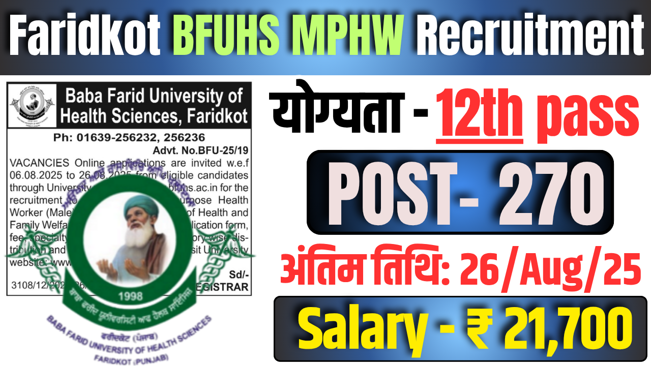 BFUHS MPHW Male Recruitment 2025