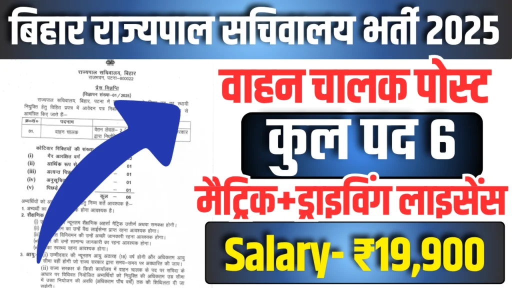 Bihar Sachivalay Driver Bharti