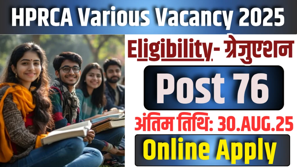 HPRCA Recruitment 2025