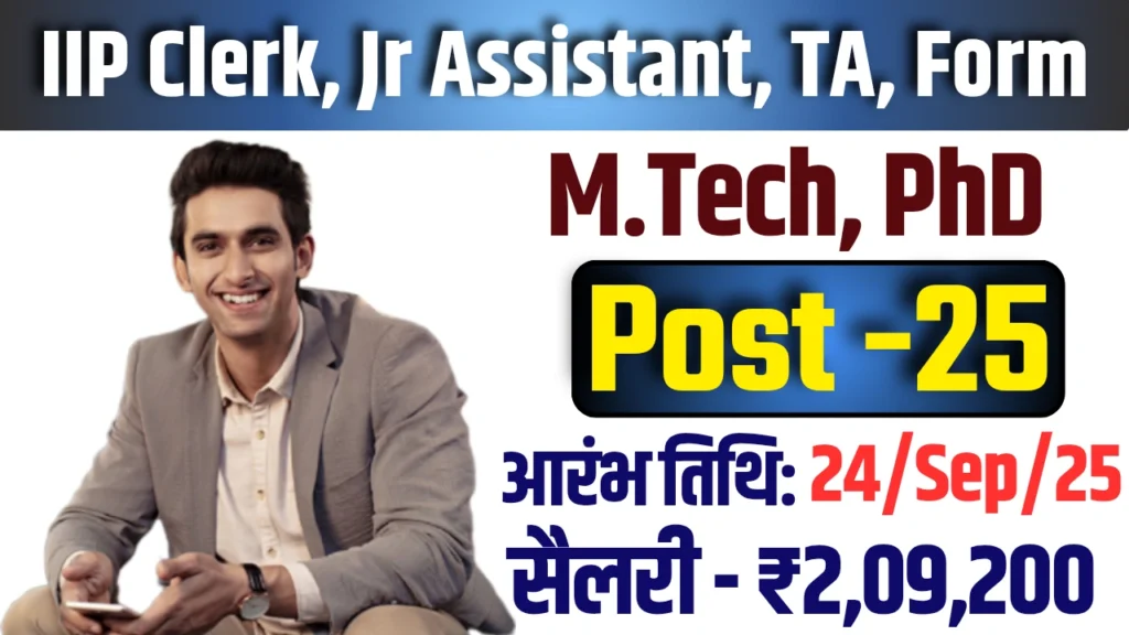 IIP Recruitment 2025