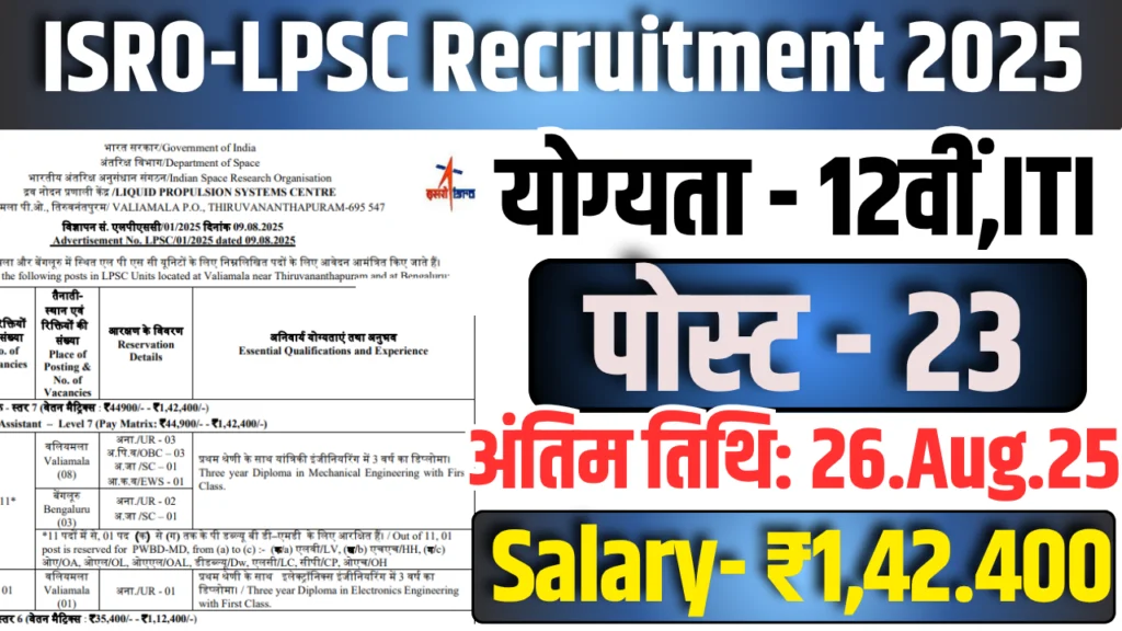 ISRO-LPSC Recruitment 2025