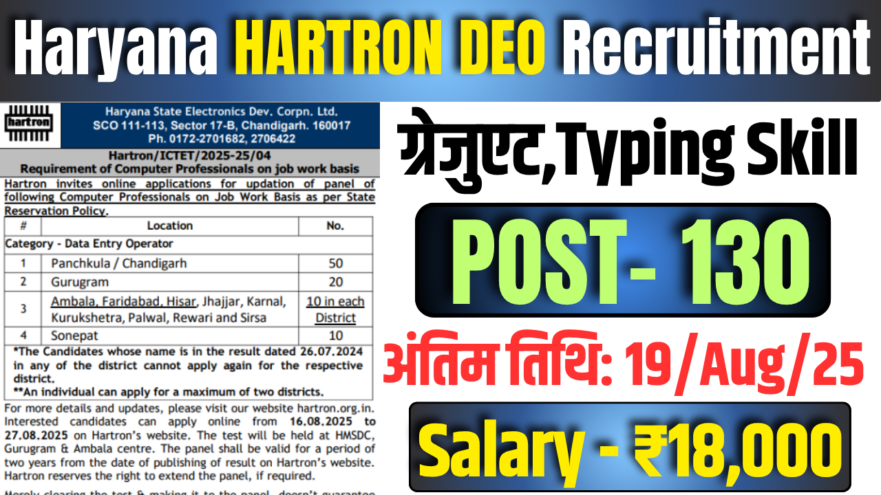 HARTRON DEO Recruitment 2025