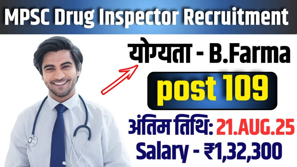 MPSC Drug Inspector Vacancy 2025