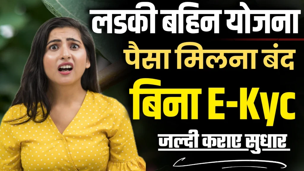 Maharashtra Ladli Bahana Yojana