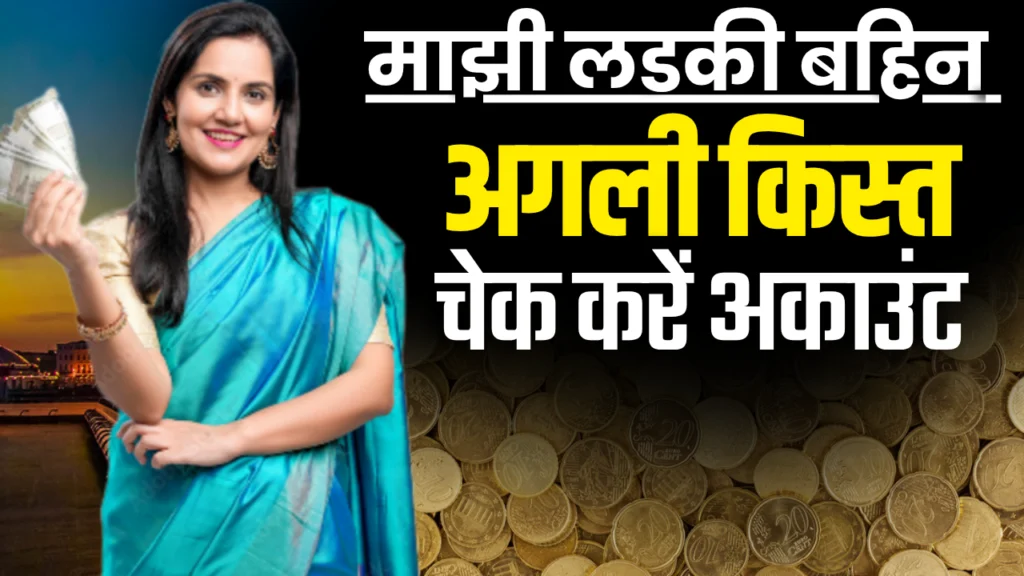 Majhi Ladki Bahin Yojana