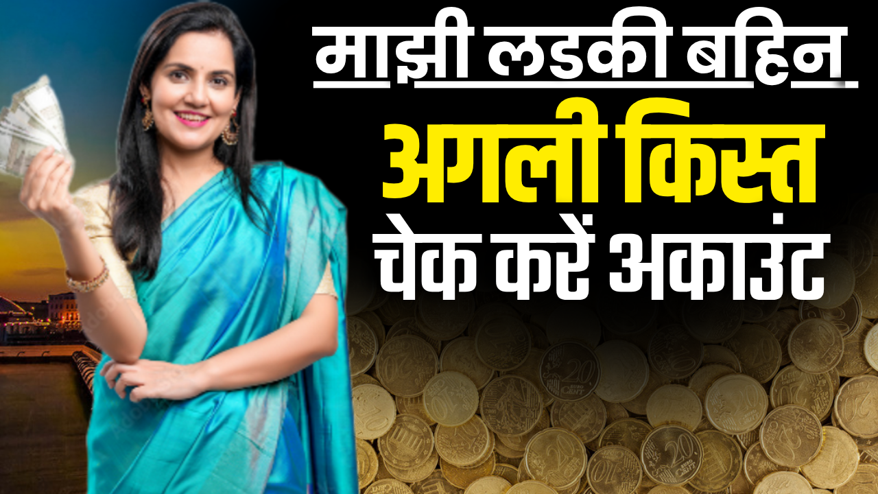 Majhi Ladki Bahin Yojana