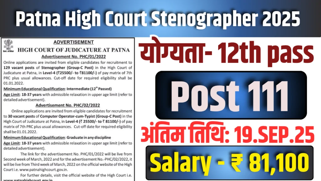 Patna HC Stenographer Bharti 2025