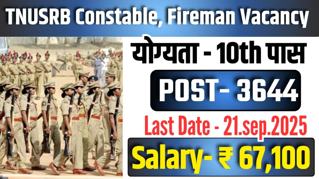 TNUSRB Jail Warder Recruitment 2025