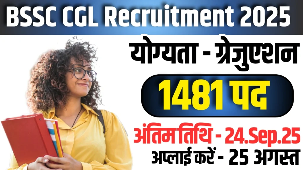 BSSC CGL Recruitment 2025 : बंपर भर्ती शुरू, जानें आवेदन तिथि, योग्यता, सिलेबस, वेतन और चयन प्रक्रिया