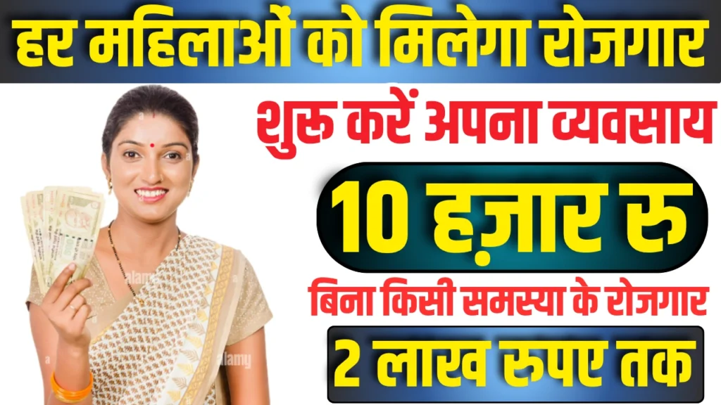 10000 Mahila Yojana Online Apply