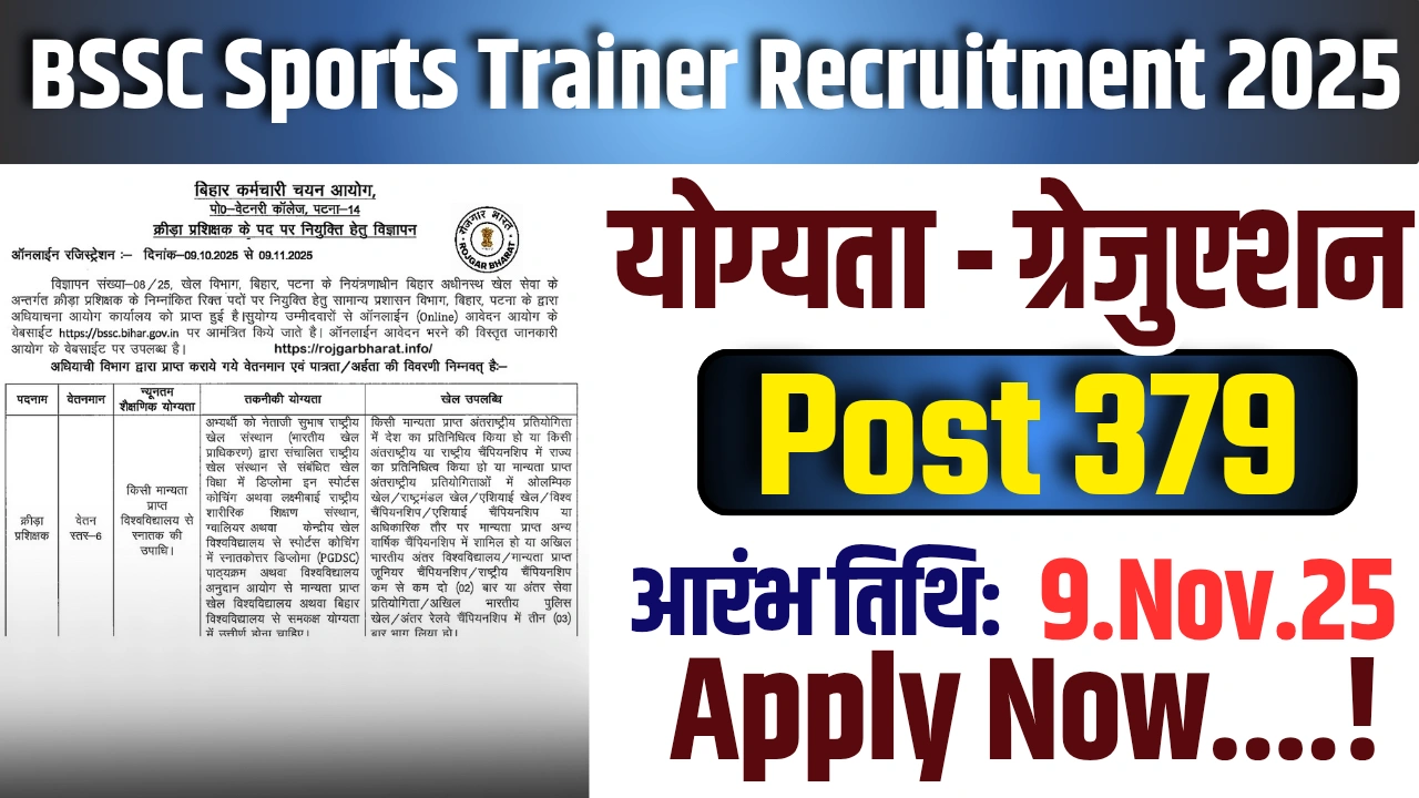 BSSC Sports Trainer Recruitment 2025