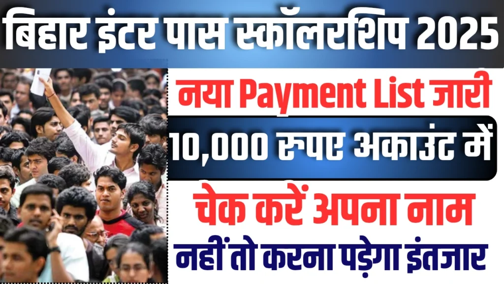 Bihar Board Scholarship Payment List 2025