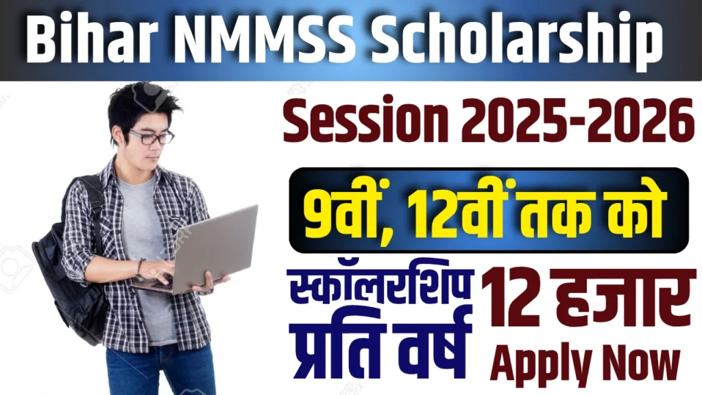 Bihar NMMSS Scholarship 2026