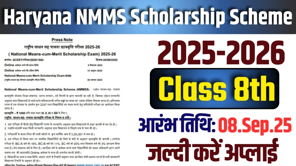 Haryana NMMS Scholarship Scheme 2025-26