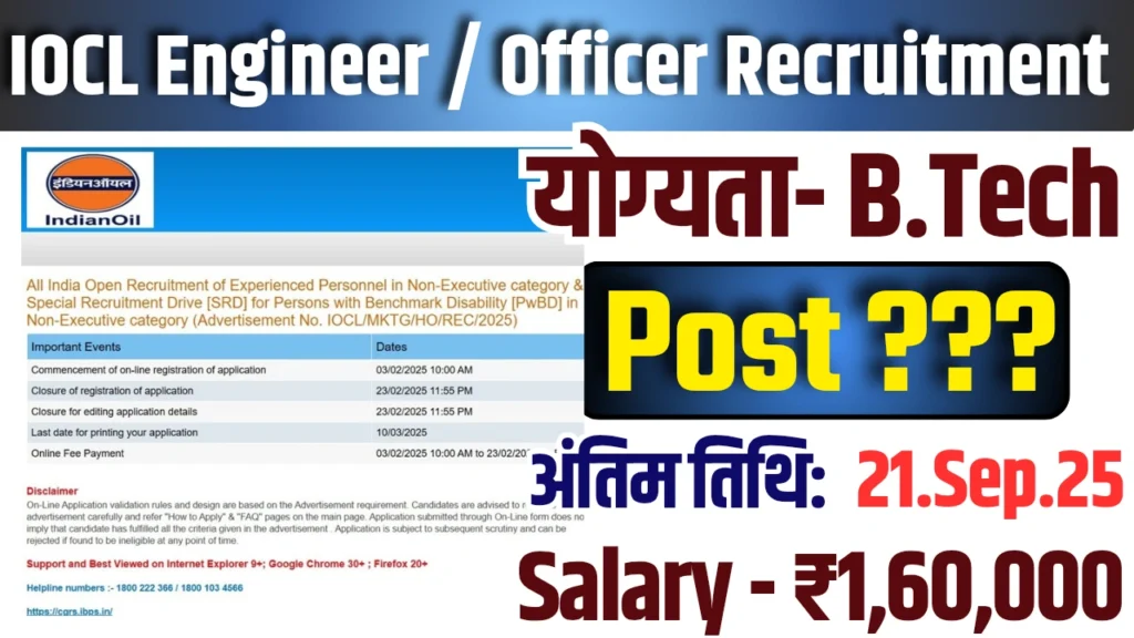 IOCL Junior Engineer Vacancy Online Form