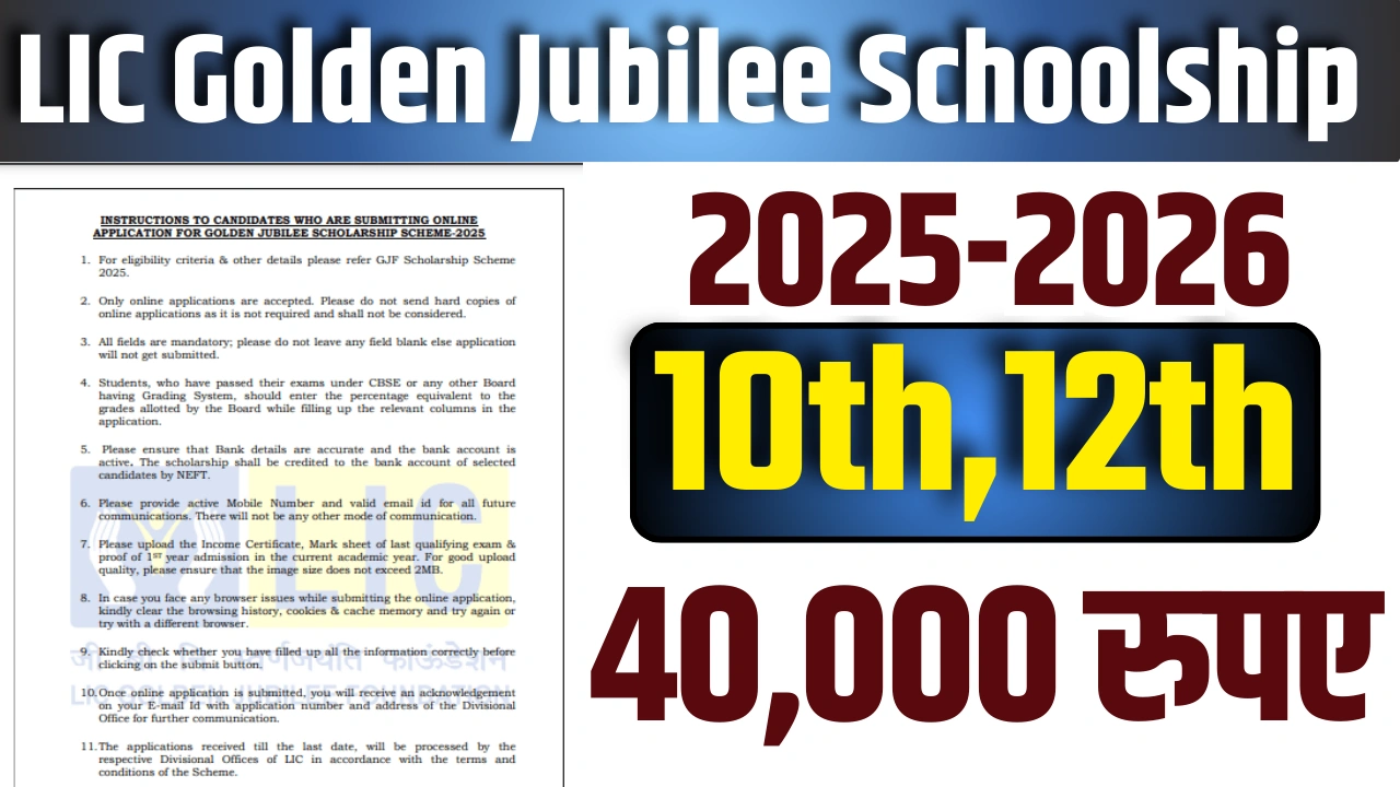 LIC Golden Jubilee Schoolship 2025-2026