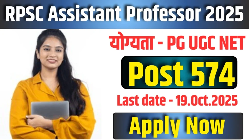 RPSC Assistant Professor Vacancy 2025