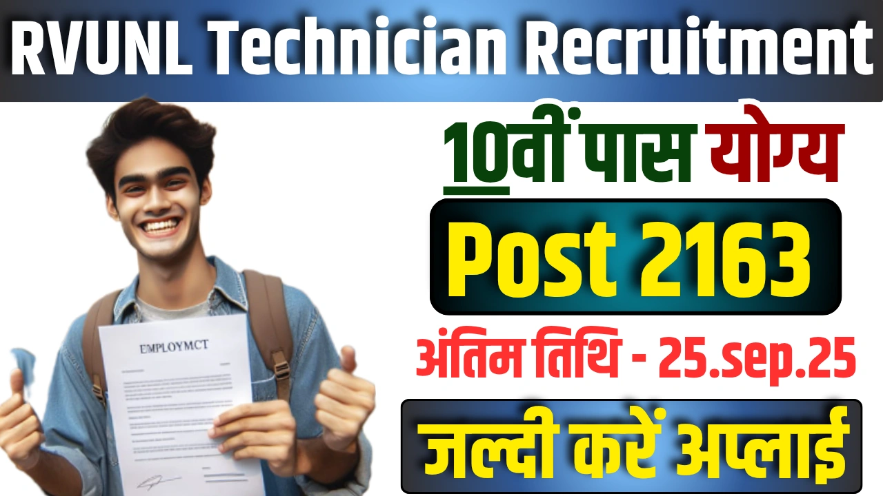 RVUNL Technician Recruitment 2025