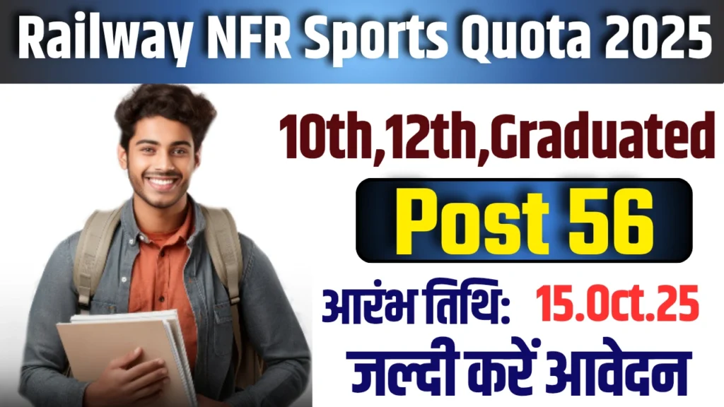 Railway NFR Sports Quota Recruitment 2025