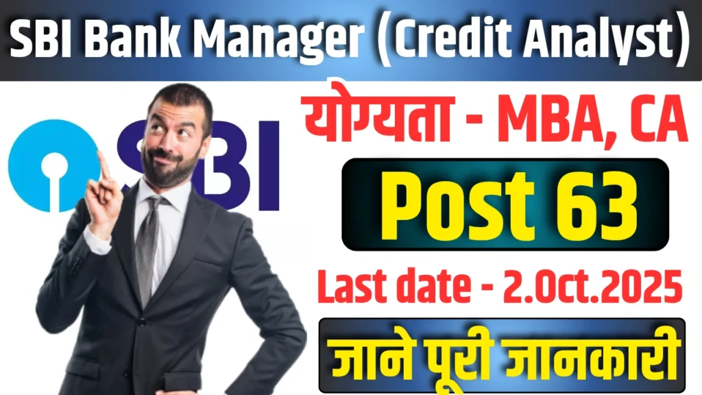 SBI Bank Manager Recruitment 2025 : जाने आवेदन प्रक्रिया, योग्यताएं, आवेदन शुल्क और सिलेबस