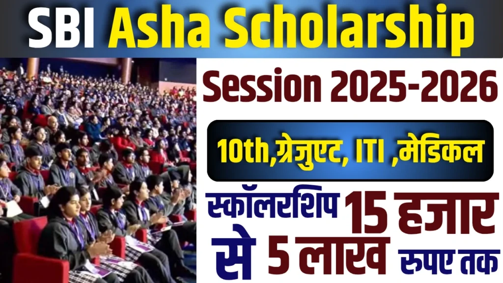 SBI Platinum Jubilee Asha Scholarship 2025