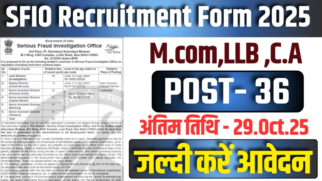 SFIO Recruitment 2025