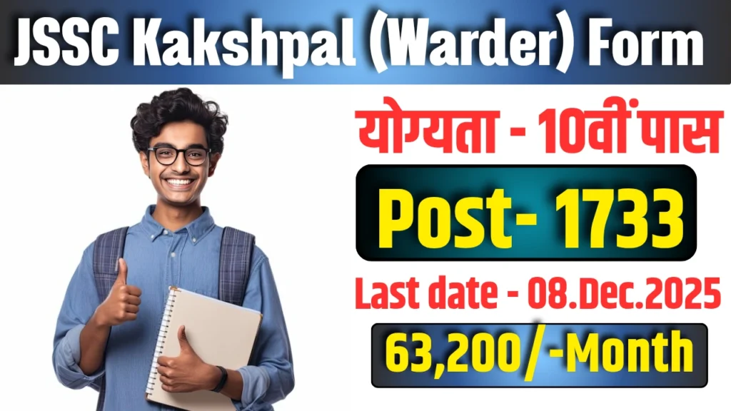 JSSC Kakshpal Recruitment 2025 : 1733 पदों पर, जाने कब तक करें आवेदन?