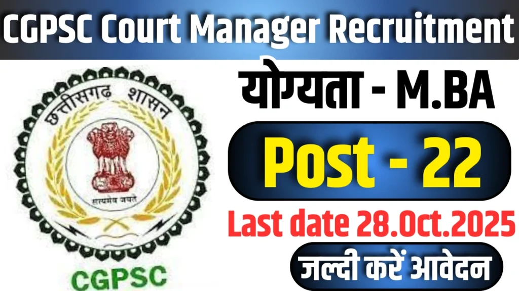 CGPSC Court Manager Recruitment 2025