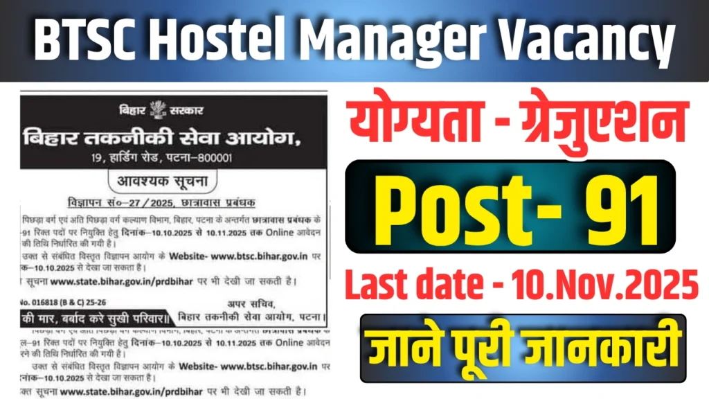 BTSC Hostel Manager Recruitment 2025