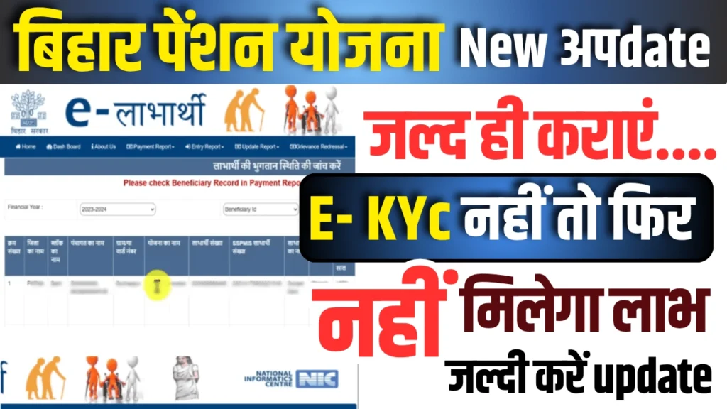 Bihar Pension KYC Online Kaise Kare